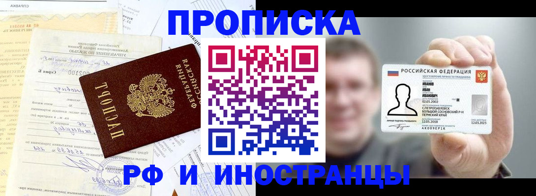 прописка гарантия в Кургане