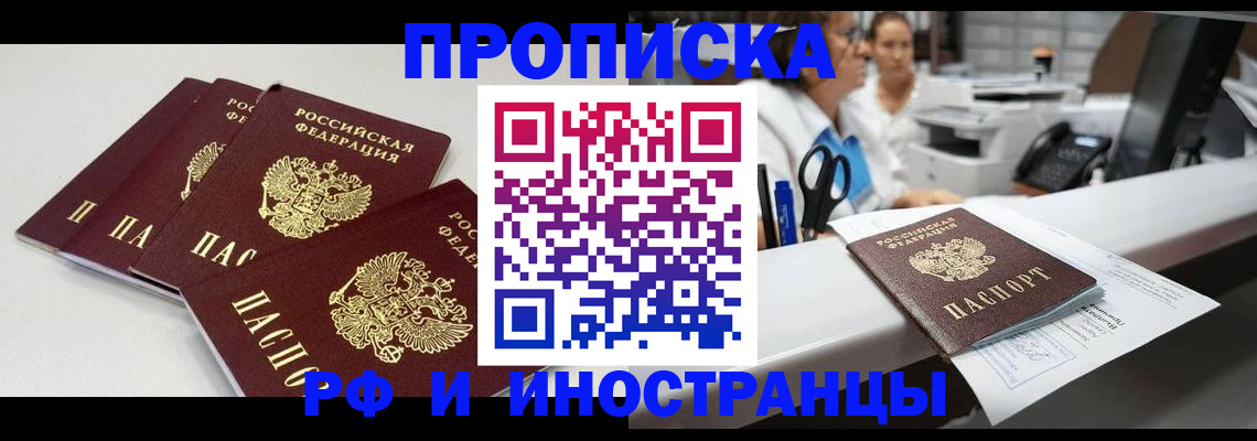 прописка для военкомата в Кургане